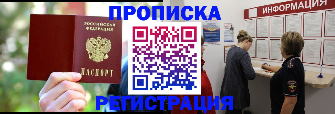 прописка в квартире в Ржеве